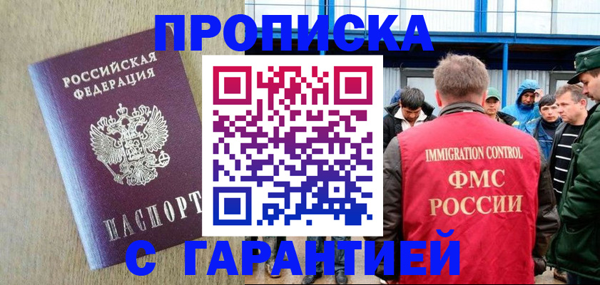 купить прописку в Пермском крае
