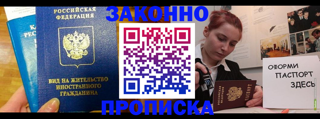 прописка штамп в Пермском крае