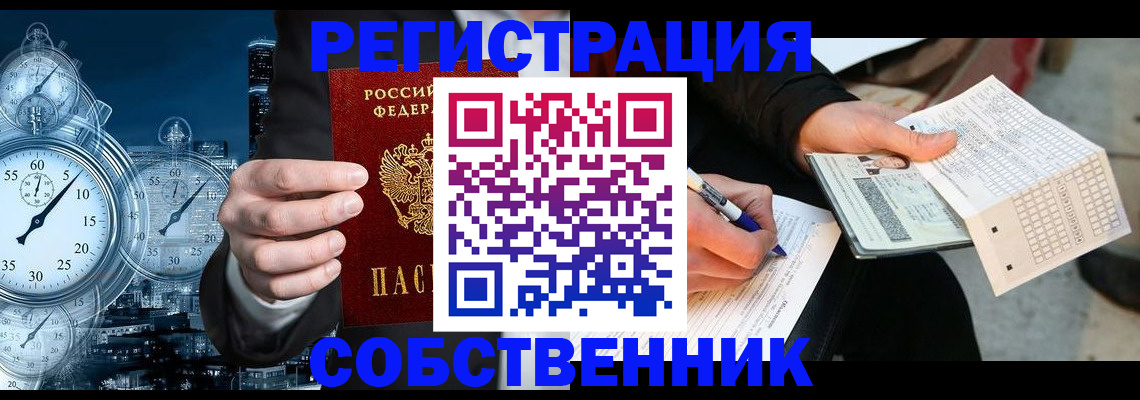 временная регистрация собственник в Пермском крае